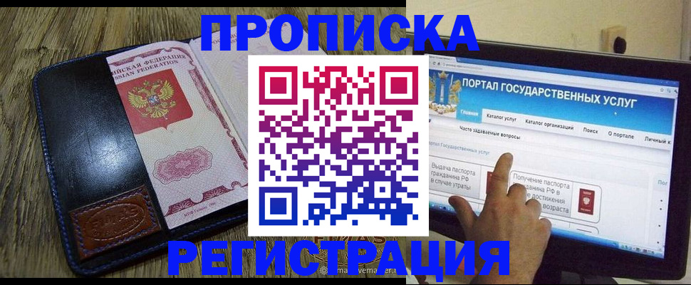 прописка гарантия в Урюпинске