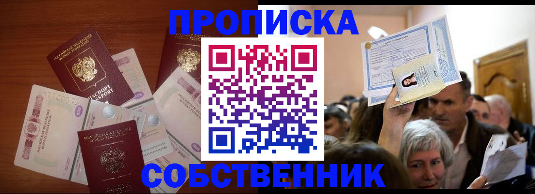 временная регистрация для всех в Урюпинске