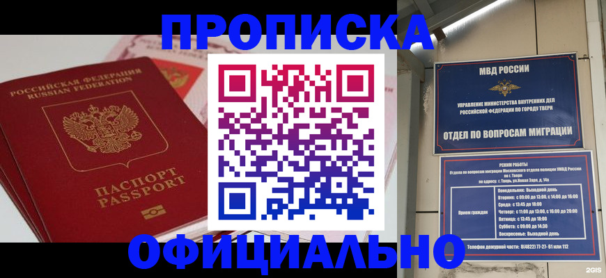 прописка для военкомата в Урюпинске