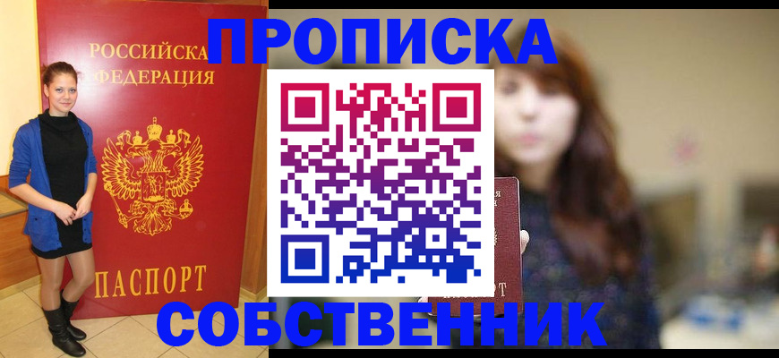 прописка поиск в Урюпинске